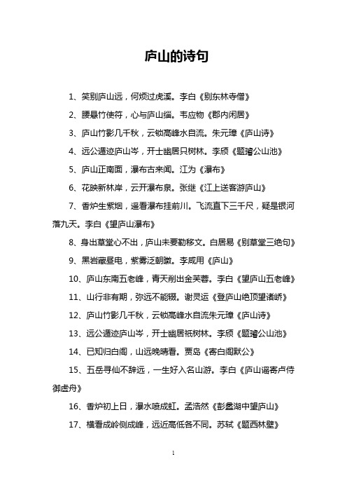 庐山的诗句