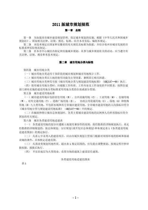 2011版城市规划规范