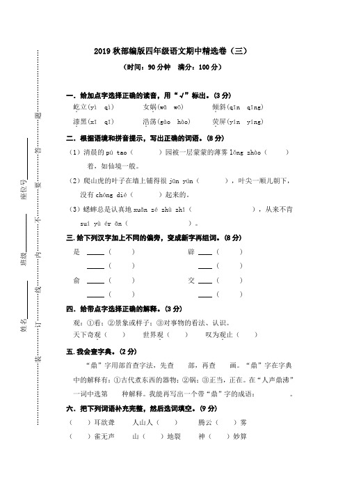 南昌市【部编人教版】2019语文四年级上册-期中精选卷(三)-附答案
