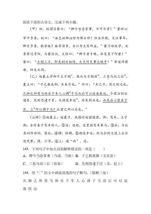 《孙权劝学》《赵襄主学御于王子期》阅读练习及答案