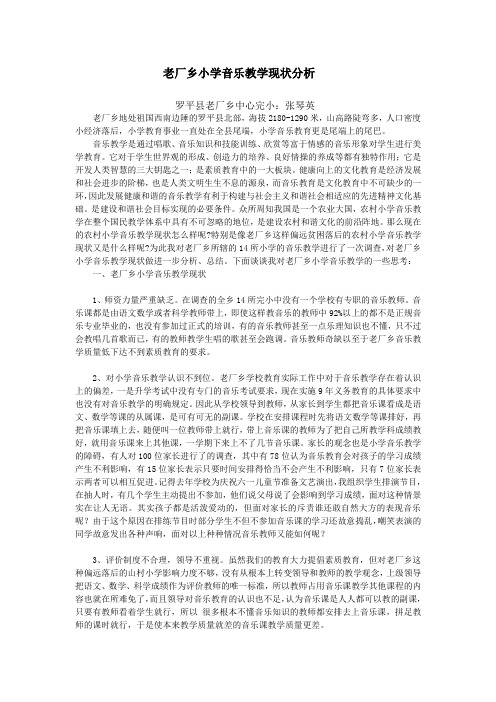 小学音乐教学现状分析