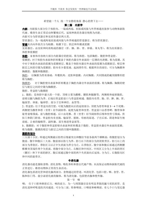 内脏学
