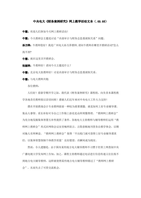 2021年中央电大财务案例研究网上教学活动文本