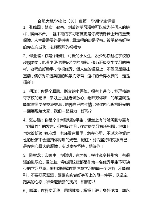 班级评语