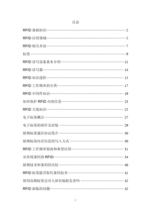 RFID基础知识(很好)