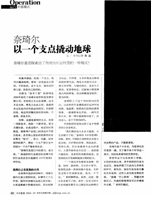 奈琦尔  以一个支点撬动地球