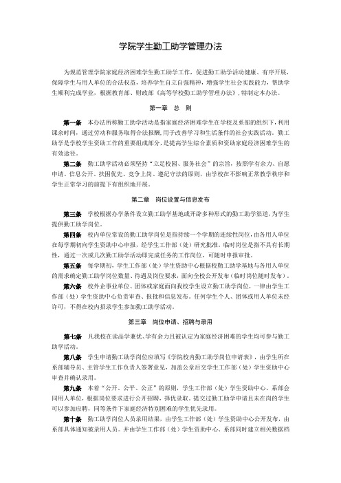学院学生勤工助学管理办法