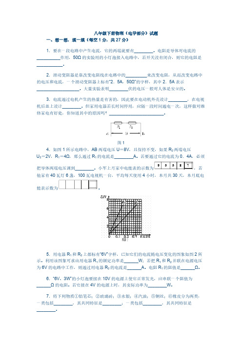 电学部分题目(带答案)