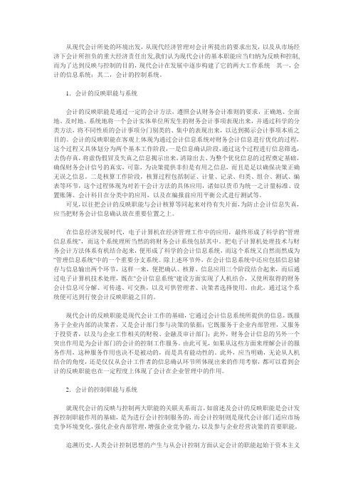 会计的职能