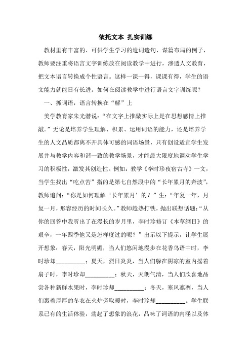 依托文本 扎实训练