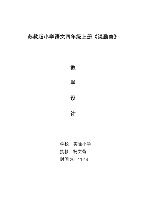 说勤奋教学设计2