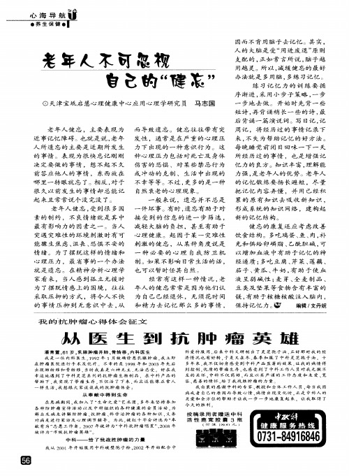 老年人不可忽视自己的“健忘”