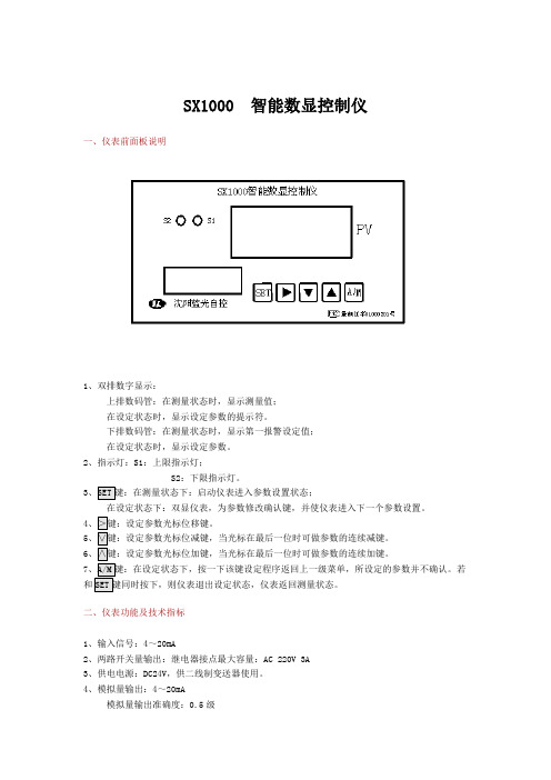 SX智能显示控制仪