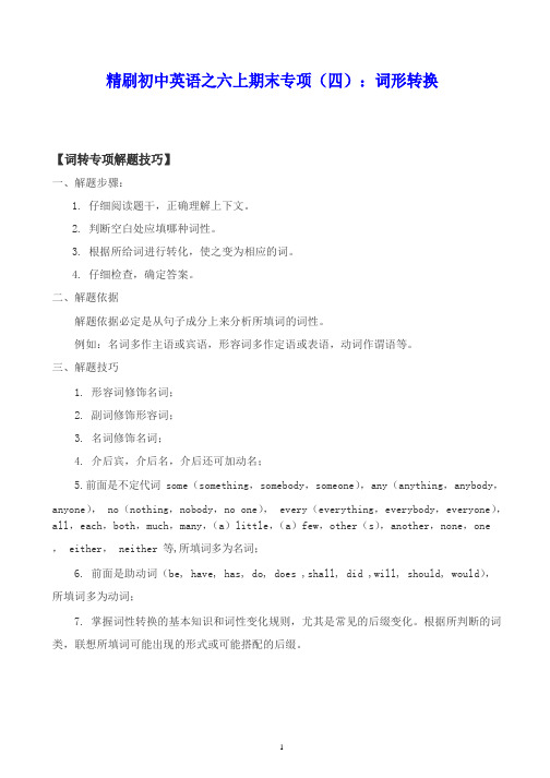 人教五四制六年级期末英语复习专项练习   词形转换