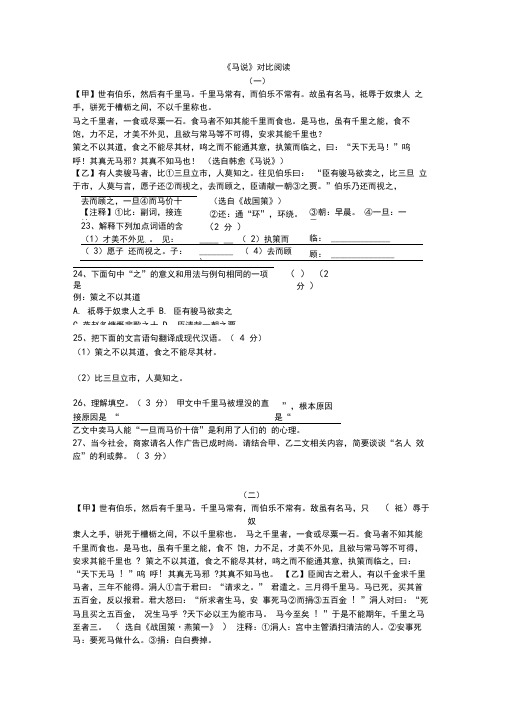 《马说》中考语文典型对比阅读(含答案)