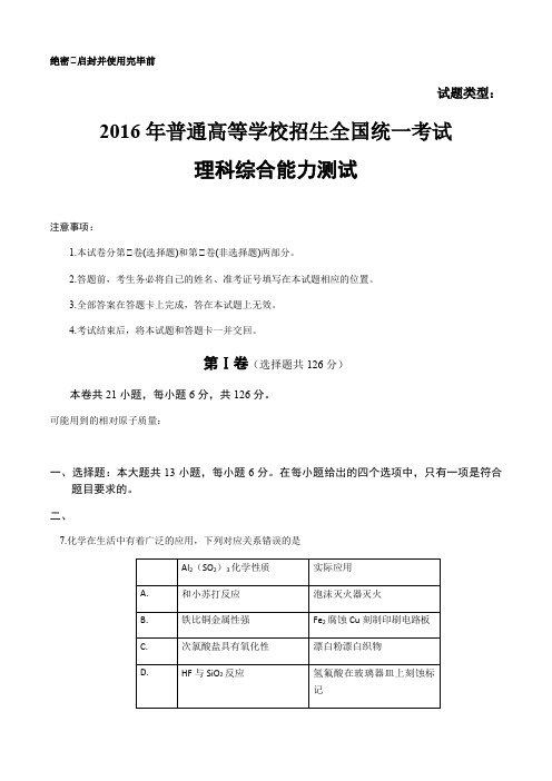 2016年理综高考试题全国卷3(含答案)(同名8786)