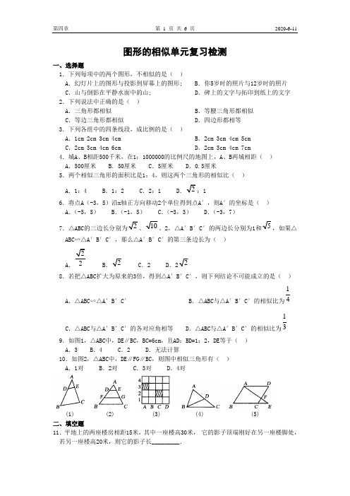 北师大版八年级数学下册第四章相似图形