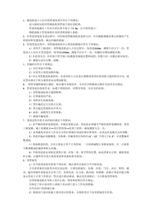 顶管施工注意事项