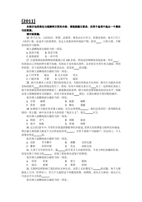 国考真题言语理解与表达一(逻辑填空)