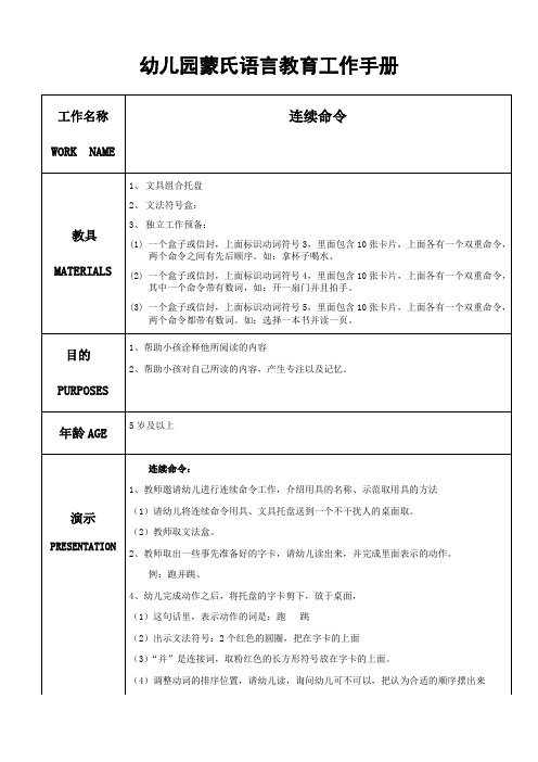 幼儿园蒙氏语言教育工作手册——连续命令