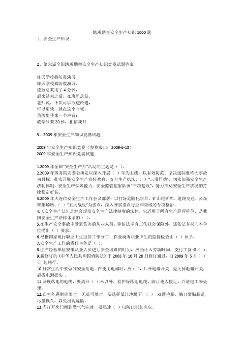 地质勘查安全生产知识1000题安全生产