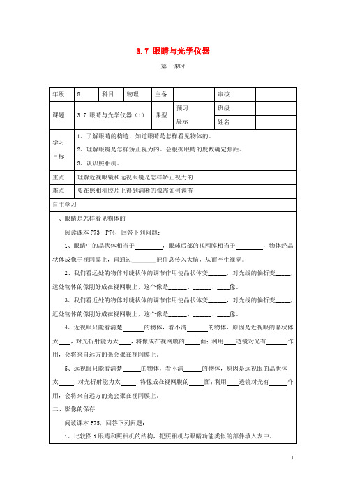 2020八年级物理上册 3.7《眼睛与光学仪器》第一课时导学案(无答案)(新版)粤教沪版