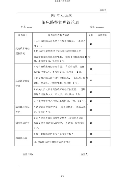 临床路径检查表格
