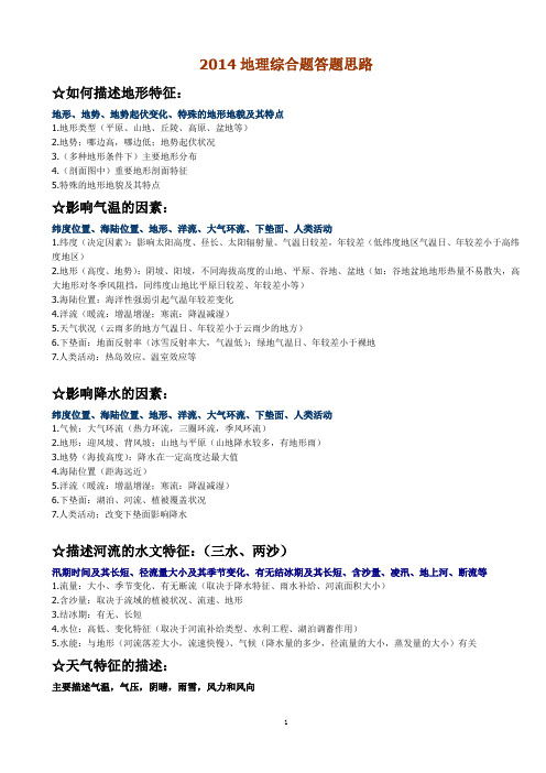 14年高中地理综合题答题思路