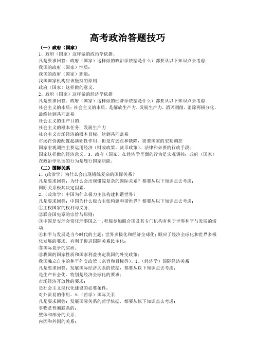 2013年高考政治答题技巧