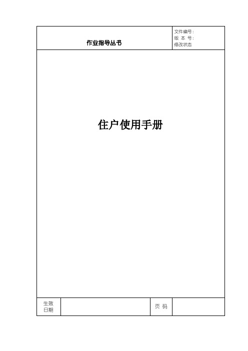 物业作业指导丛书