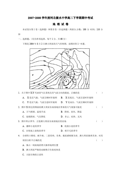 2007-2008学年河北衡水中学高二下学期期中考试