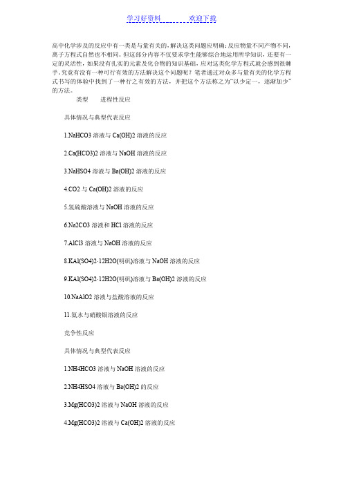 与量有关的化学方程式归纳