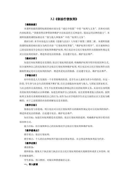 3.2《依法行使权利》_1