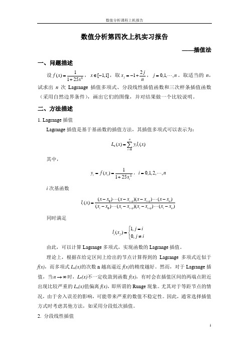 数值分析上机报告插值法