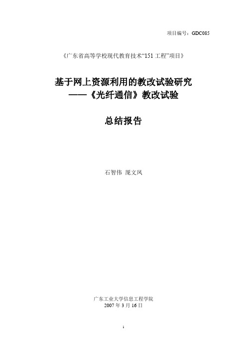 教改项目总结报告