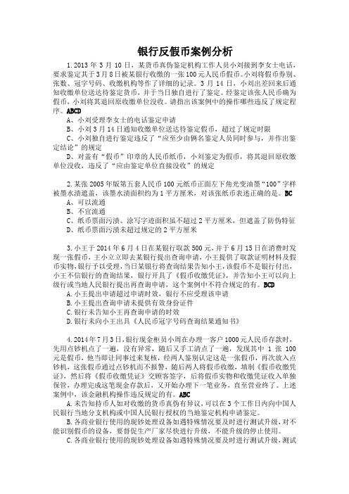 银行反假币案例