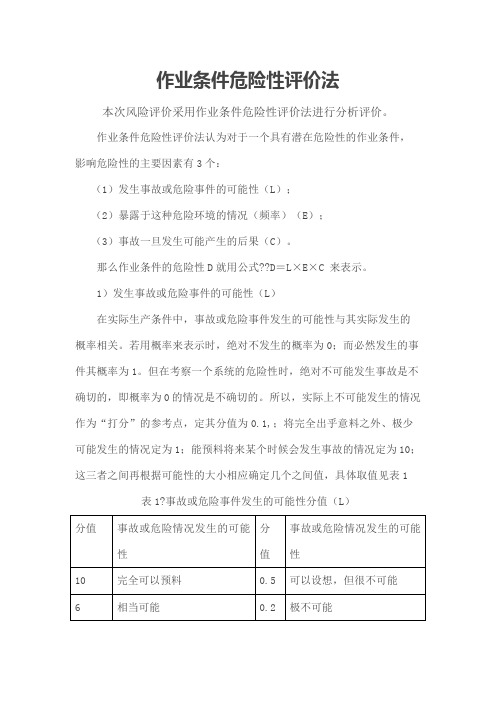 风险评价D值计算公式