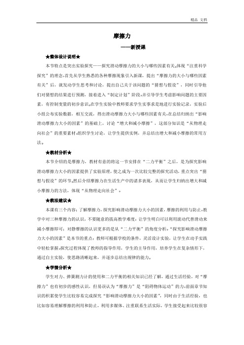 八年级物理下册8.3摩擦力教案