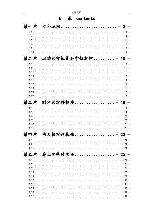 普通物理学习题问题详解全
