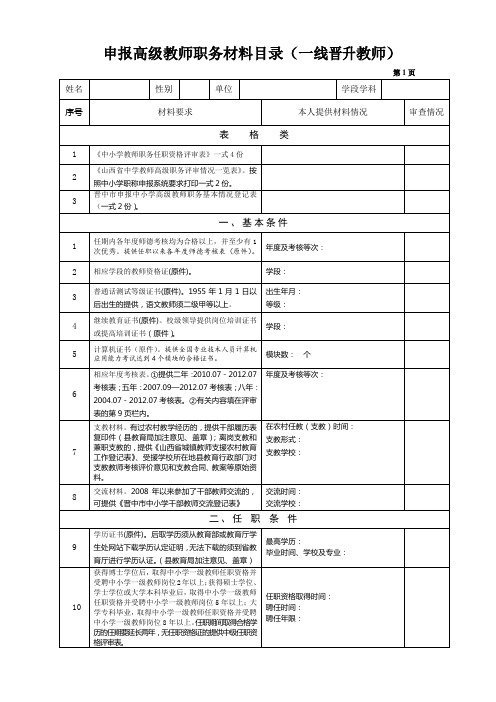 中学高级职务用表2(一线教师)