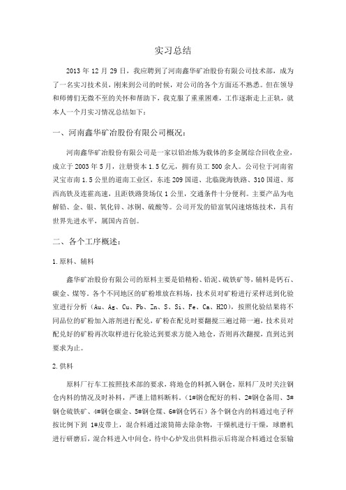 闪速炼铅实习总结