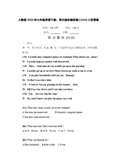 人教版2020年七年级英语下册：单元综合测试卷二(Unit 2)含答案