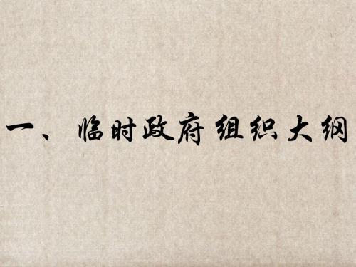 南京临时政府