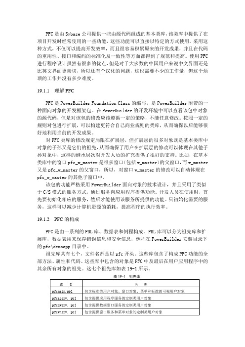 19.1 PFC概述