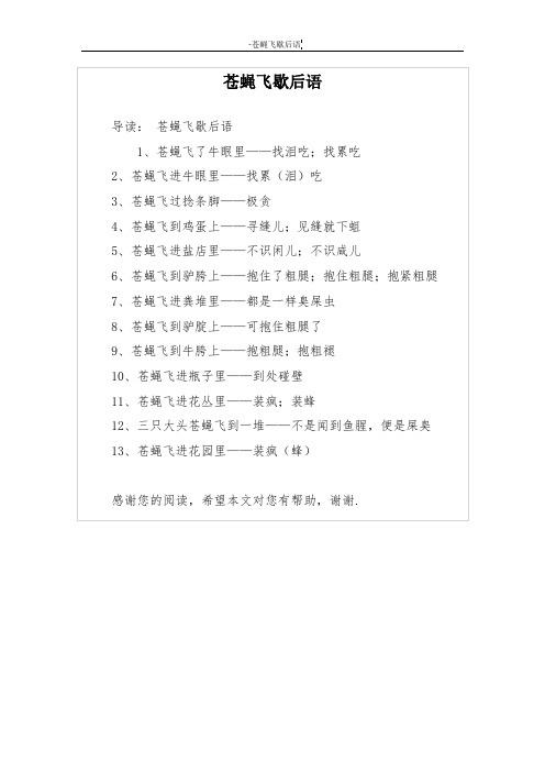 苍蝇飞歇后语