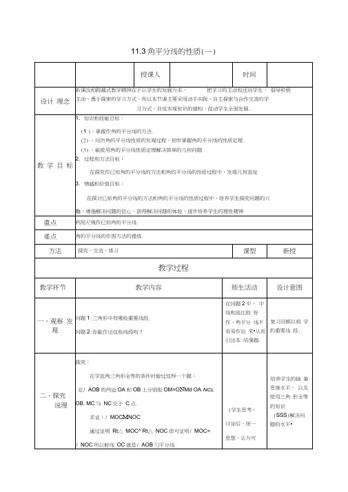 11.3角平分线的性质(一)