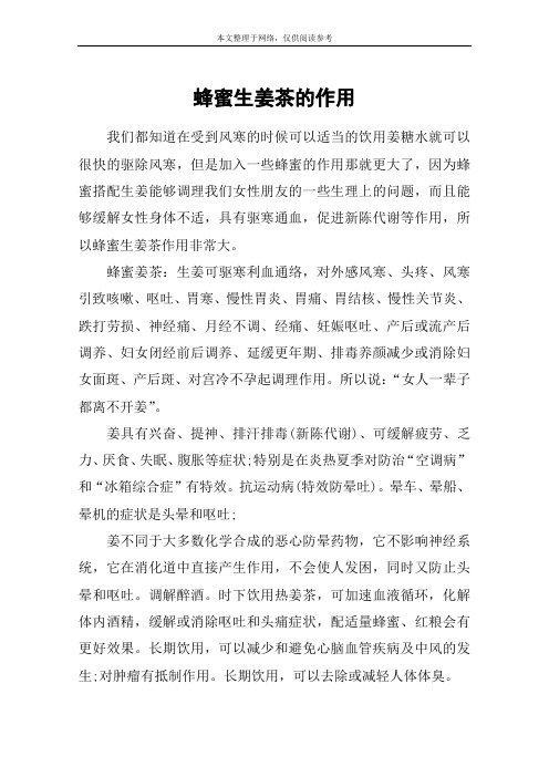蜂蜜生姜茶的作用