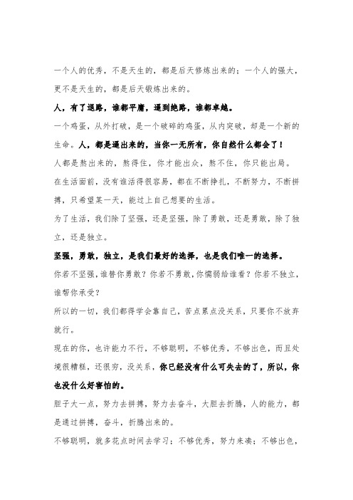 人,都是被逼出来的!(深度好文)