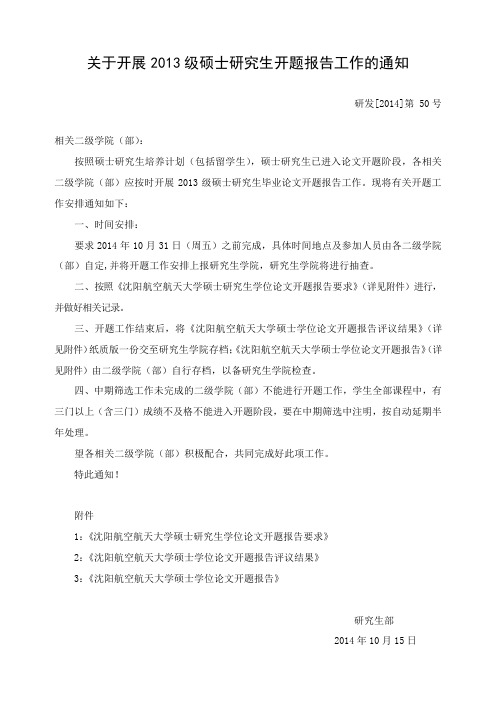 开题报告的通知