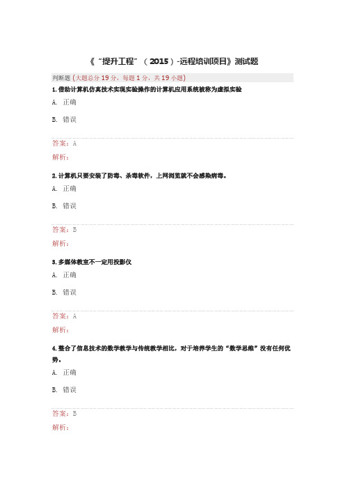 《“提升工程”(2015)-远程培训项目》测试题10